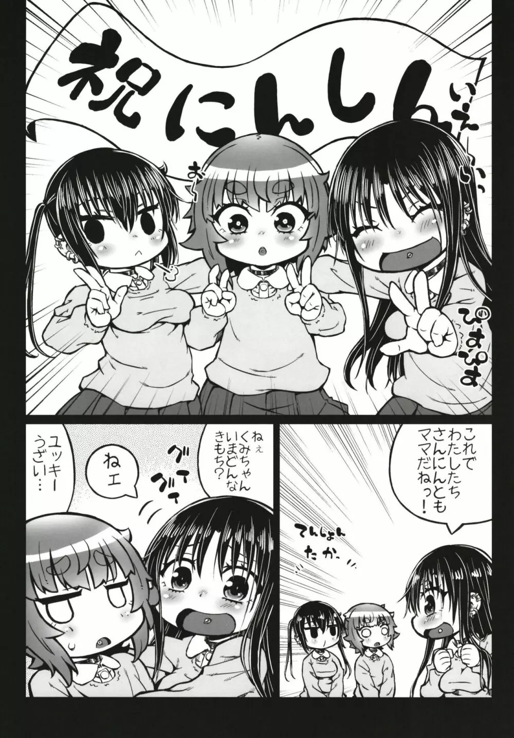 肉体便器 組子ちゃん - page15