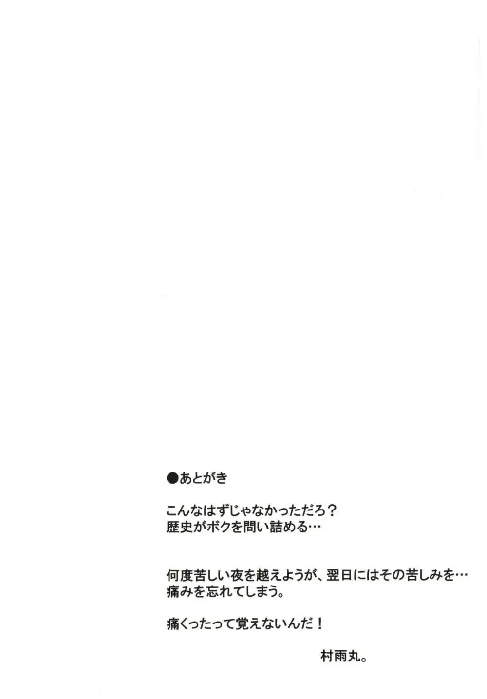肉体便器 組子ちゃん - page27