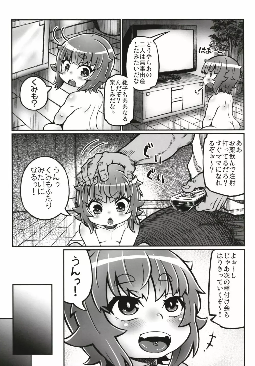 肉体便器 組子ちゃん - page5