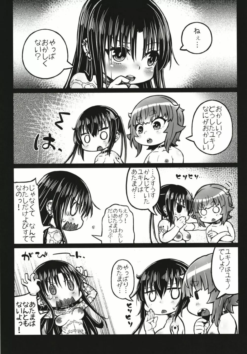 肉体便器 組子ちゃん - page7