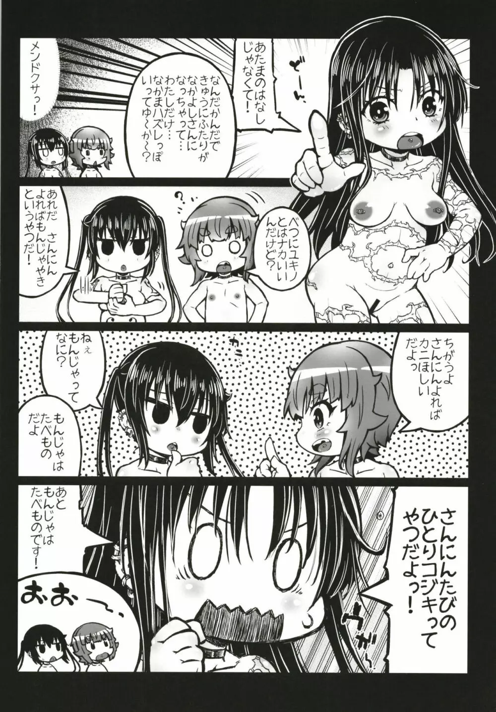 肉体便器 組子ちゃん - page8