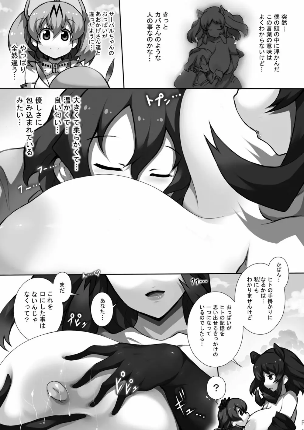 フレンズ達の若干ゃえっちい本3 - page11