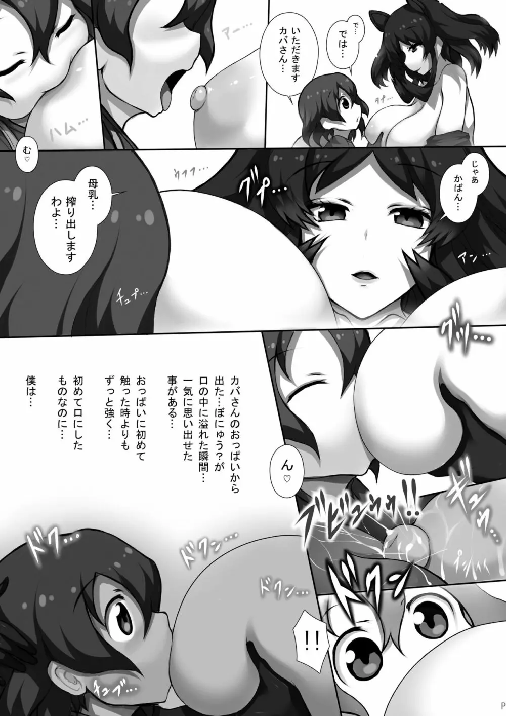 フレンズ達の若干ゃえっちい本3 - page13