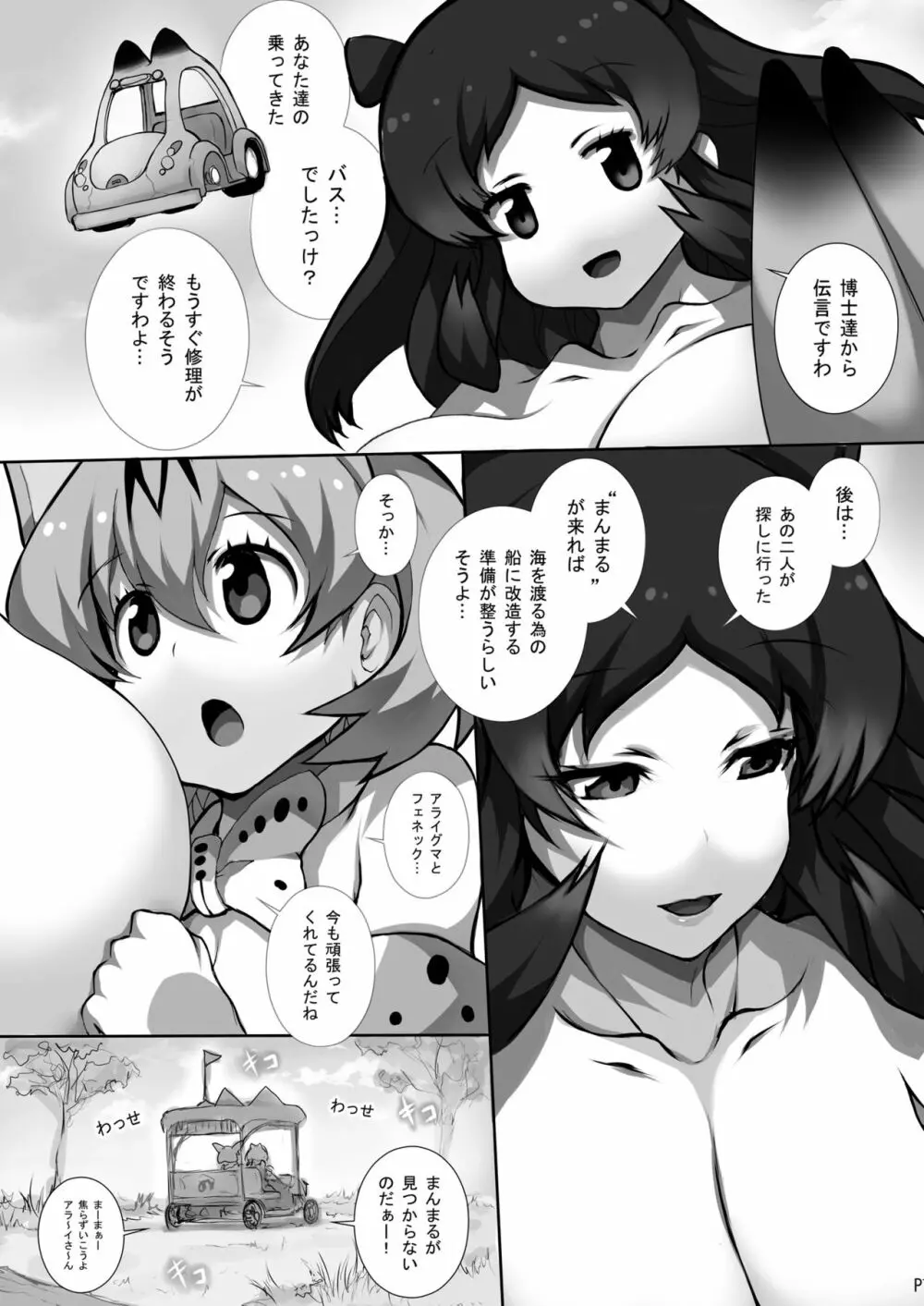 フレンズ達の若干ゃえっちい本3 - page19