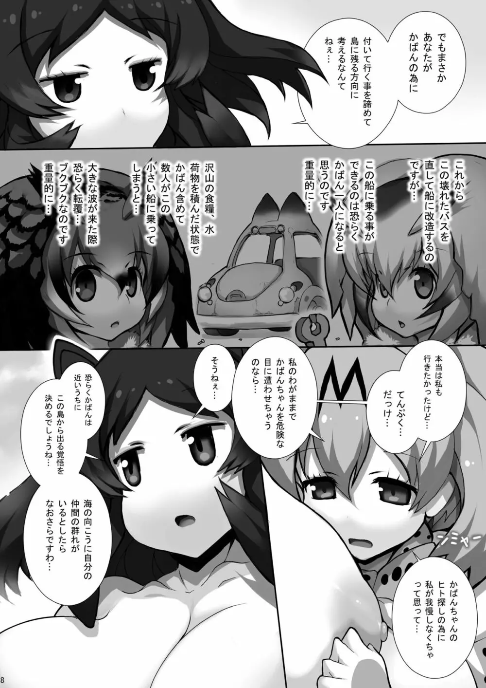 フレンズ達の若干ゃえっちい本3 - page20