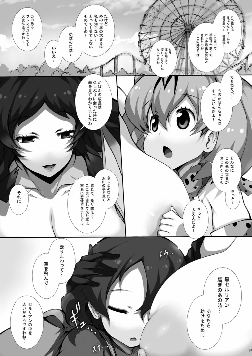 フレンズ達の若干ゃえっちい本3 - page21