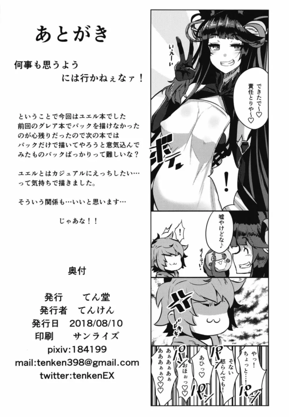 盛りユエル - page18