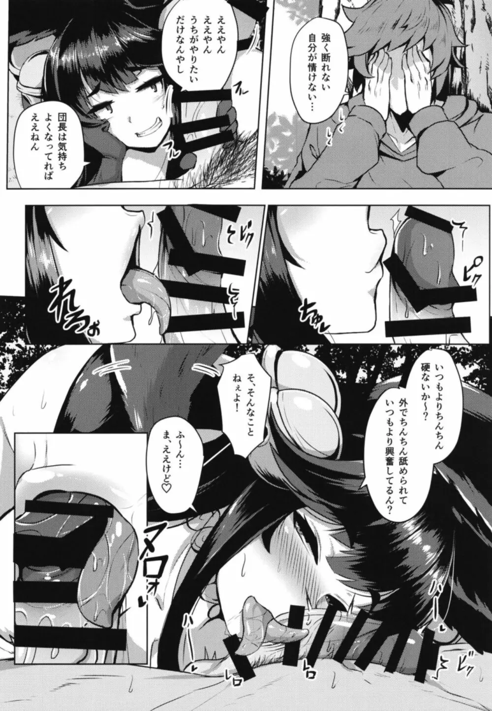 盛りユエル - page6