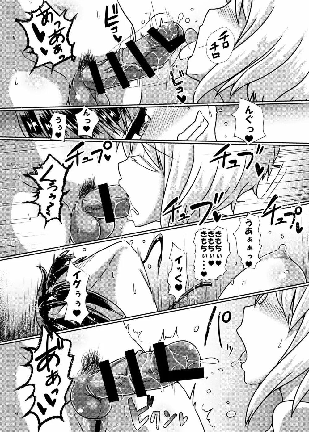 ふたなりっこサキュバス★ラブリーデイズ - page24