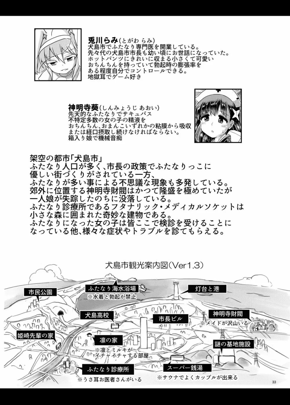 ふたなりっこサキュバス★ラブリーデイズ - page33