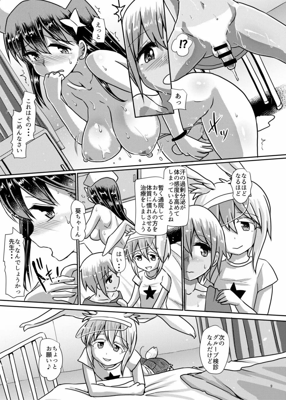 ふたなりっこサキュバス★ラブリーデイズ - page9