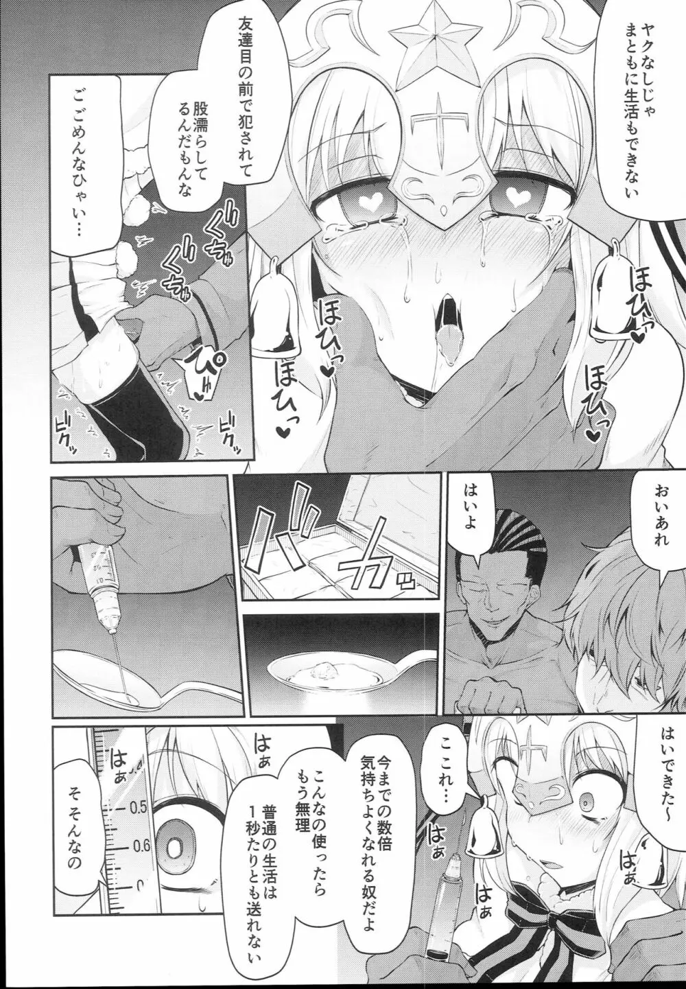 ちびっ娘英霊とナイショのおクスリ手帳 - page10