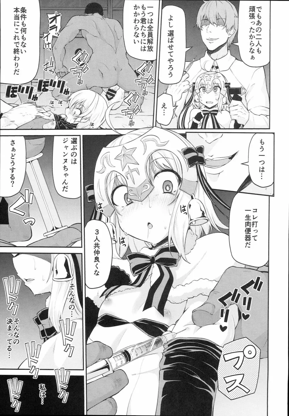 ちびっ娘英霊とナイショのおクスリ手帳 - page11