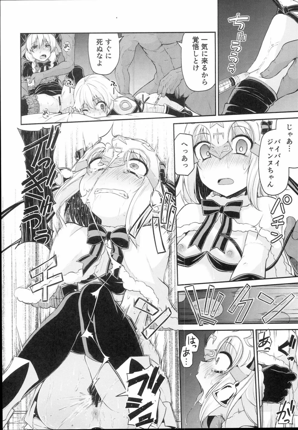 ちびっ娘英霊とナイショのおクスリ手帳 - page12