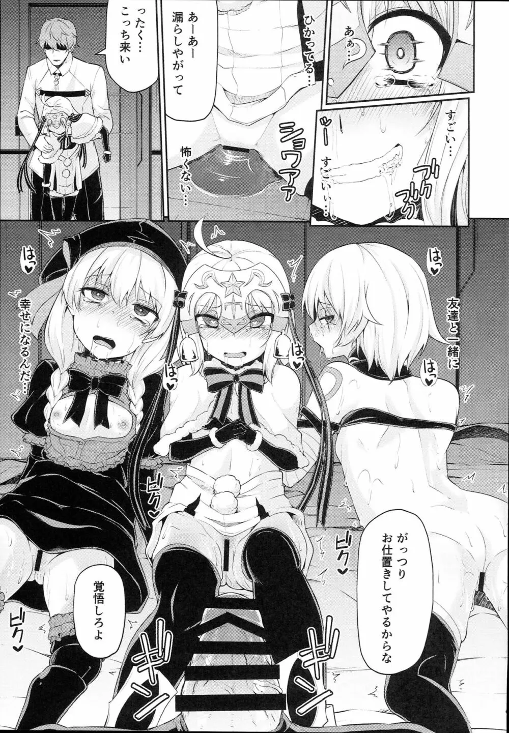 ちびっ娘英霊とナイショのおクスリ手帳 - page13