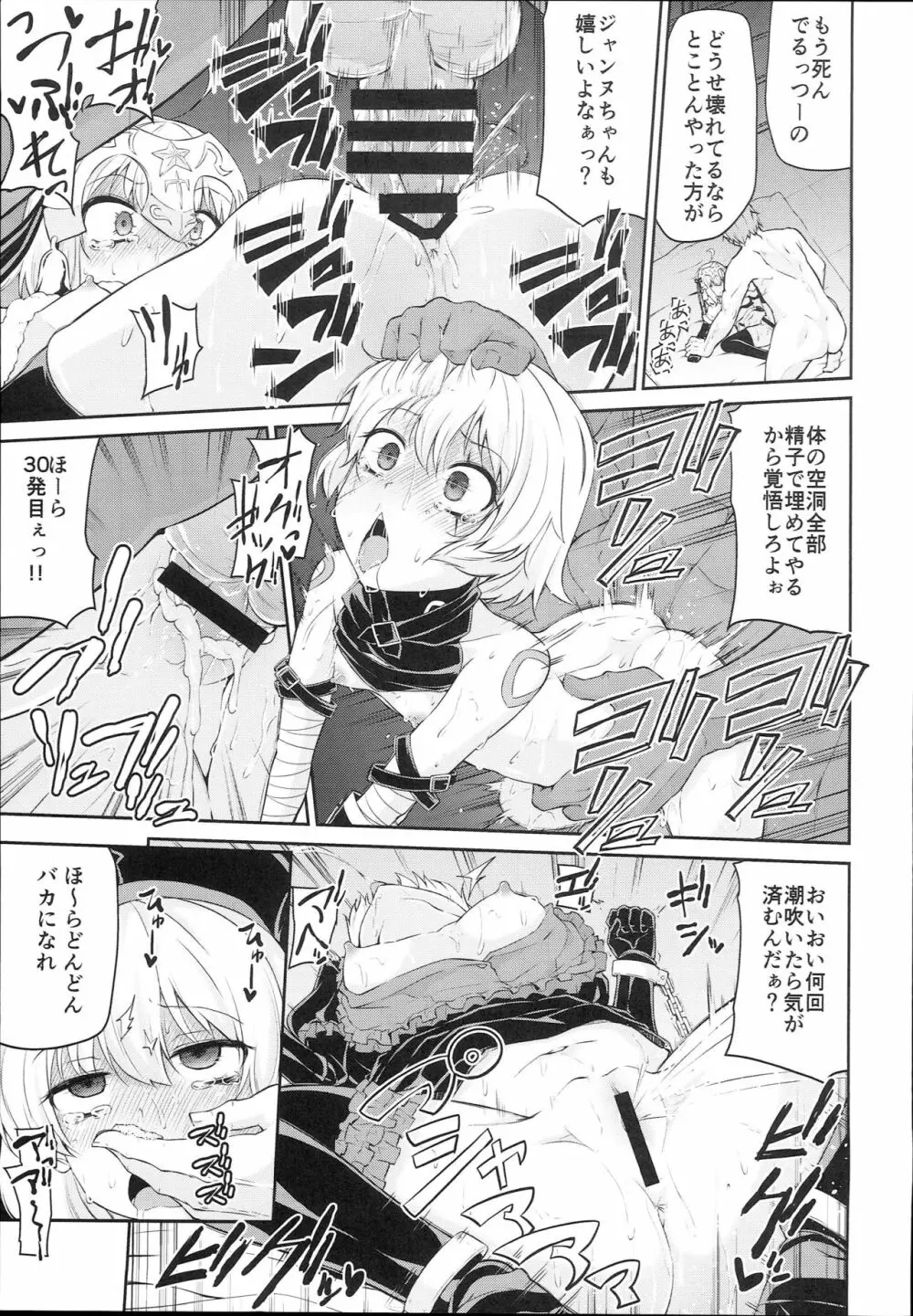 ちびっ娘英霊とナイショのおクスリ手帳 - page15