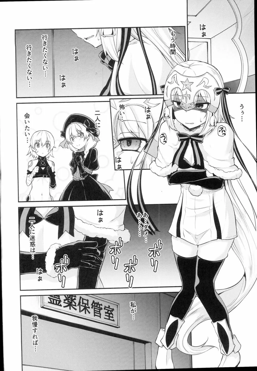 ちびっ娘英霊とナイショのおクスリ手帳 - page4