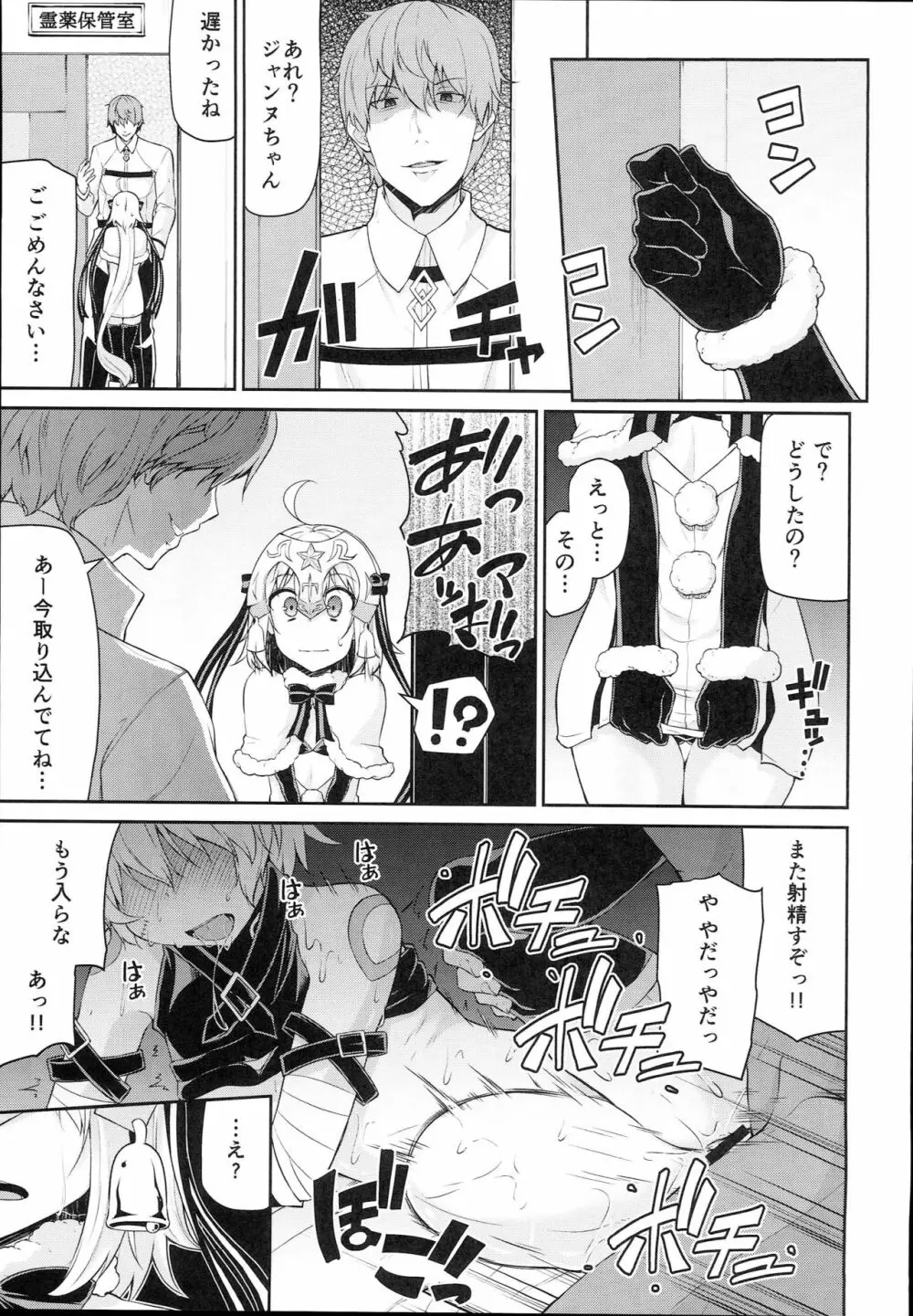 ちびっ娘英霊とナイショのおクスリ手帳 - page5