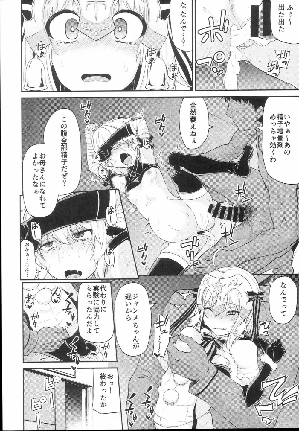 ちびっ娘英霊とナイショのおクスリ手帳 - page6