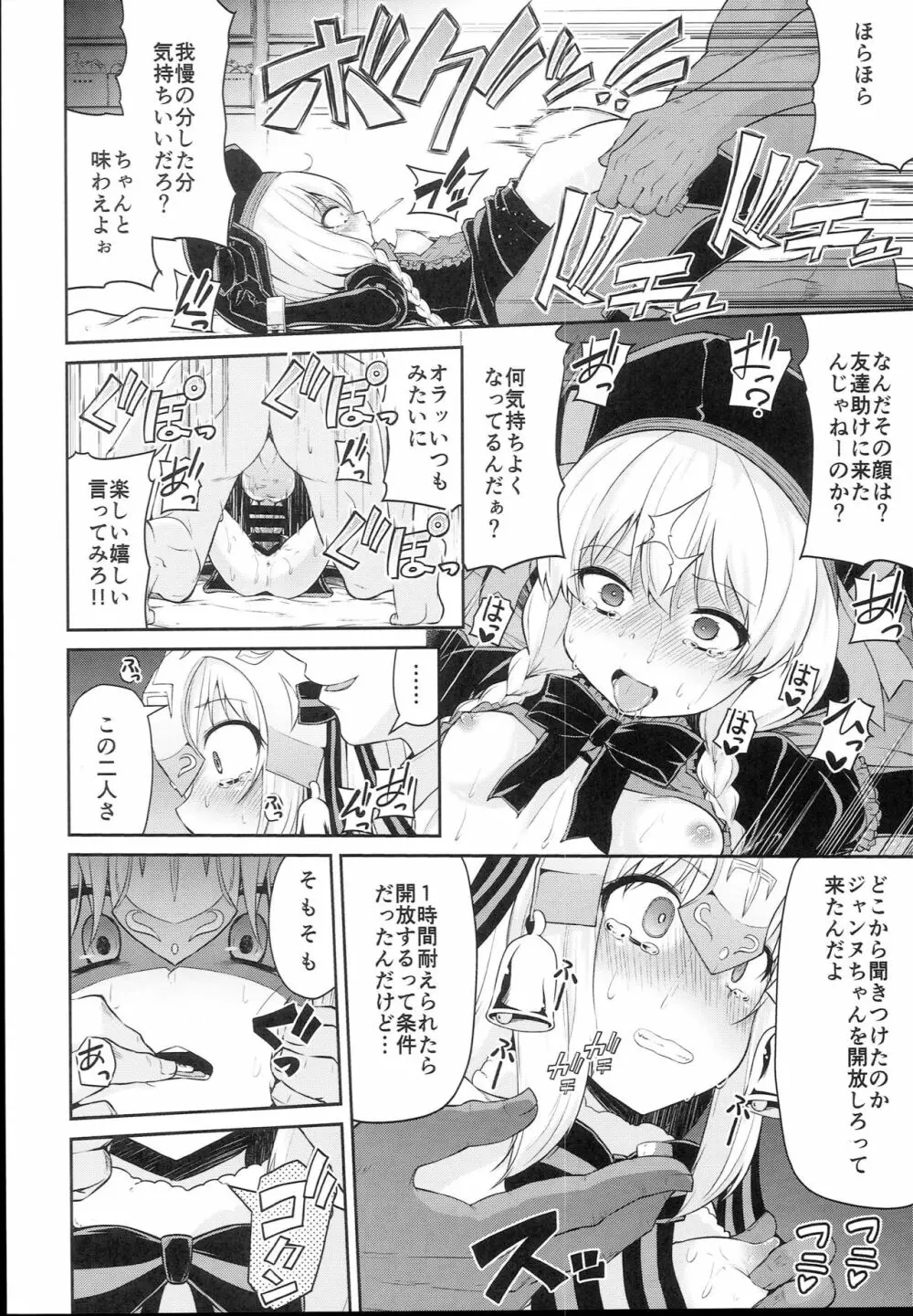 ちびっ娘英霊とナイショのおクスリ手帳 - page8