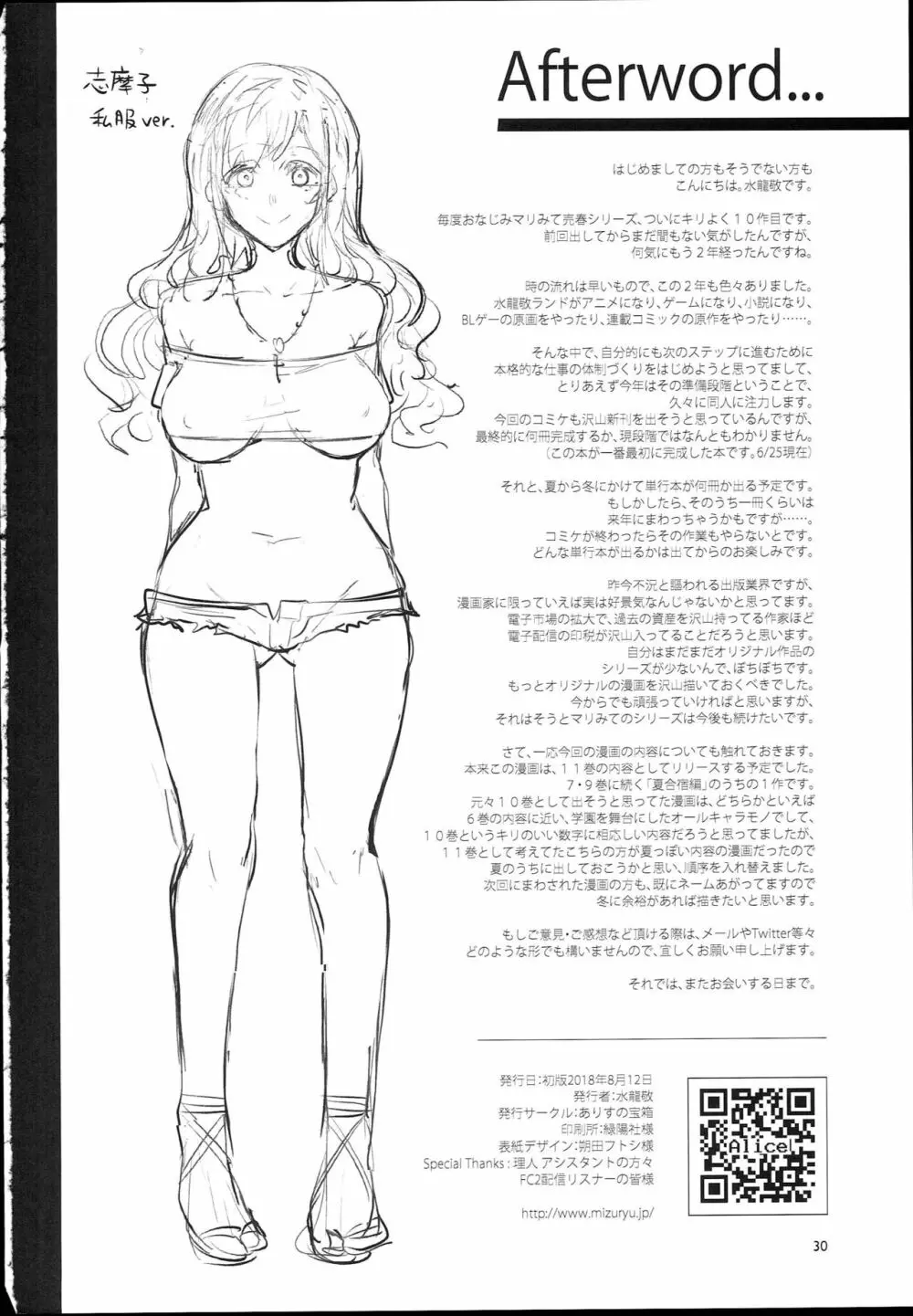 マリア様がみてる売春 X - page30