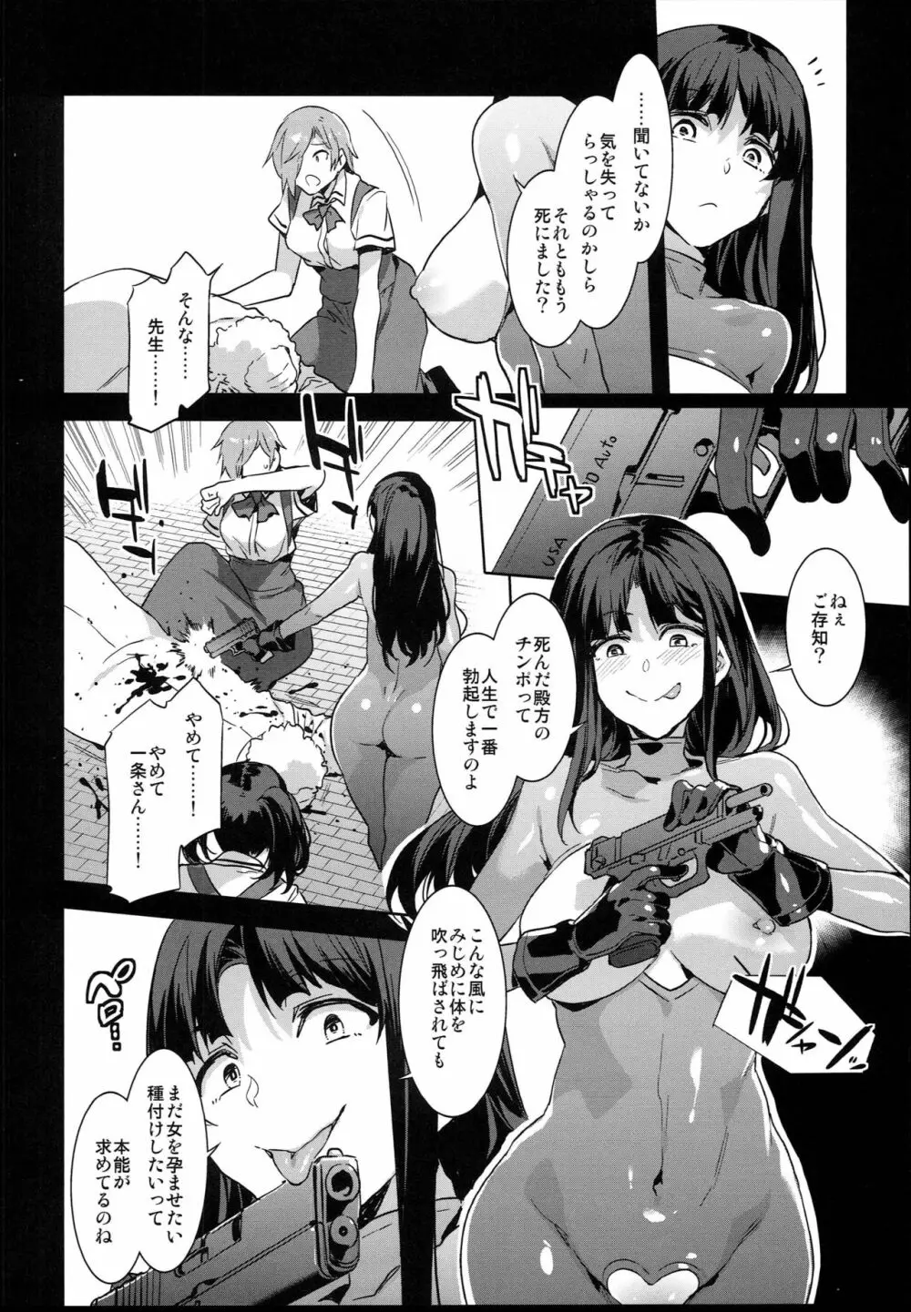 MC学園 八時限目 - page20