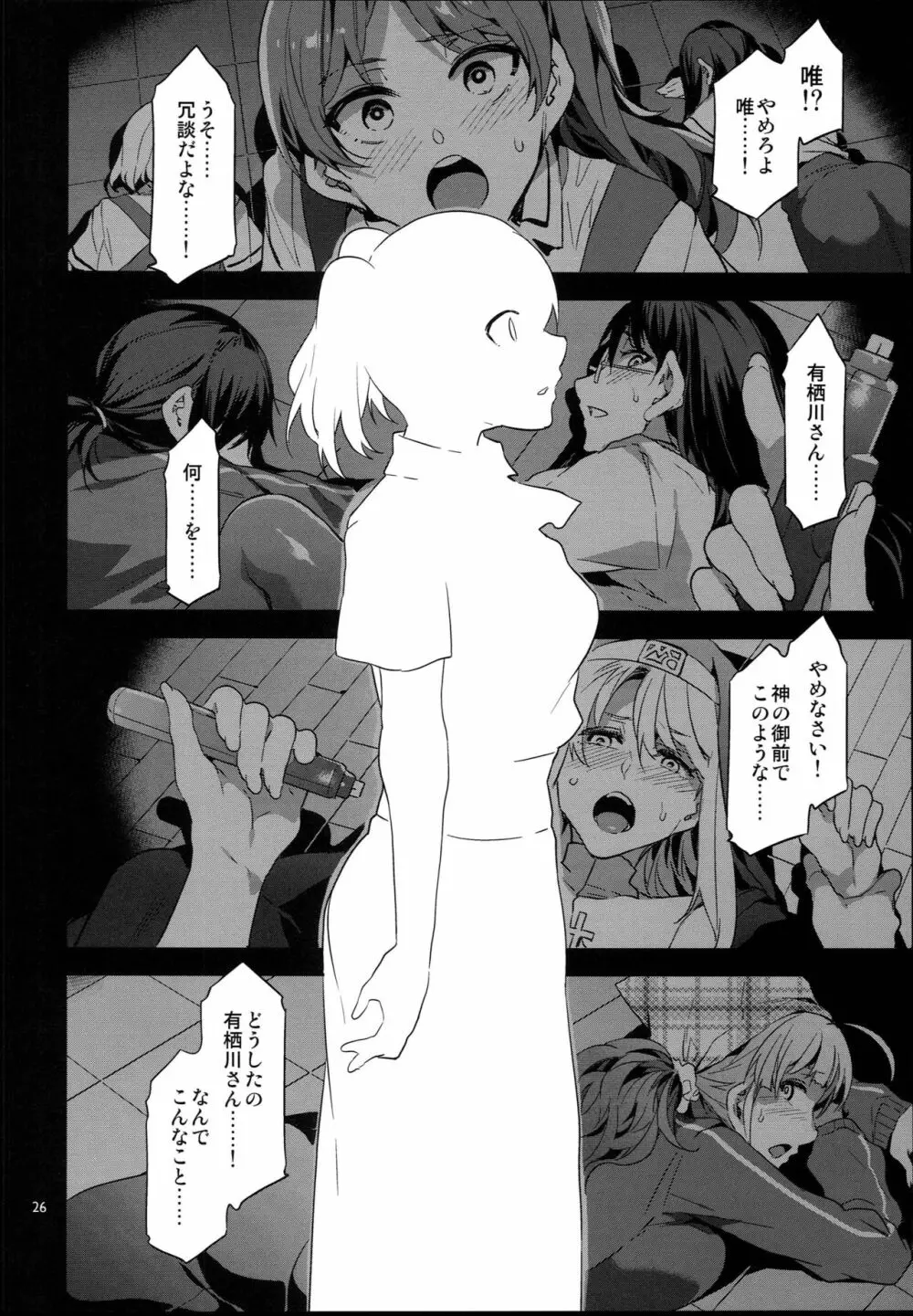 MC学園 八時限目 - page26