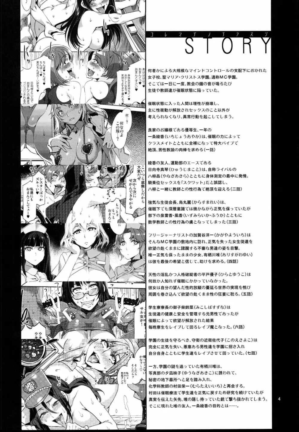 MC学園 八時限目 - page4