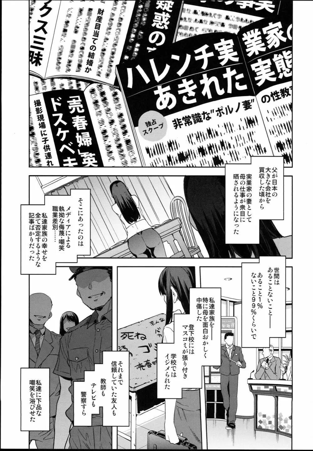 MC学園 八時限目 - page7