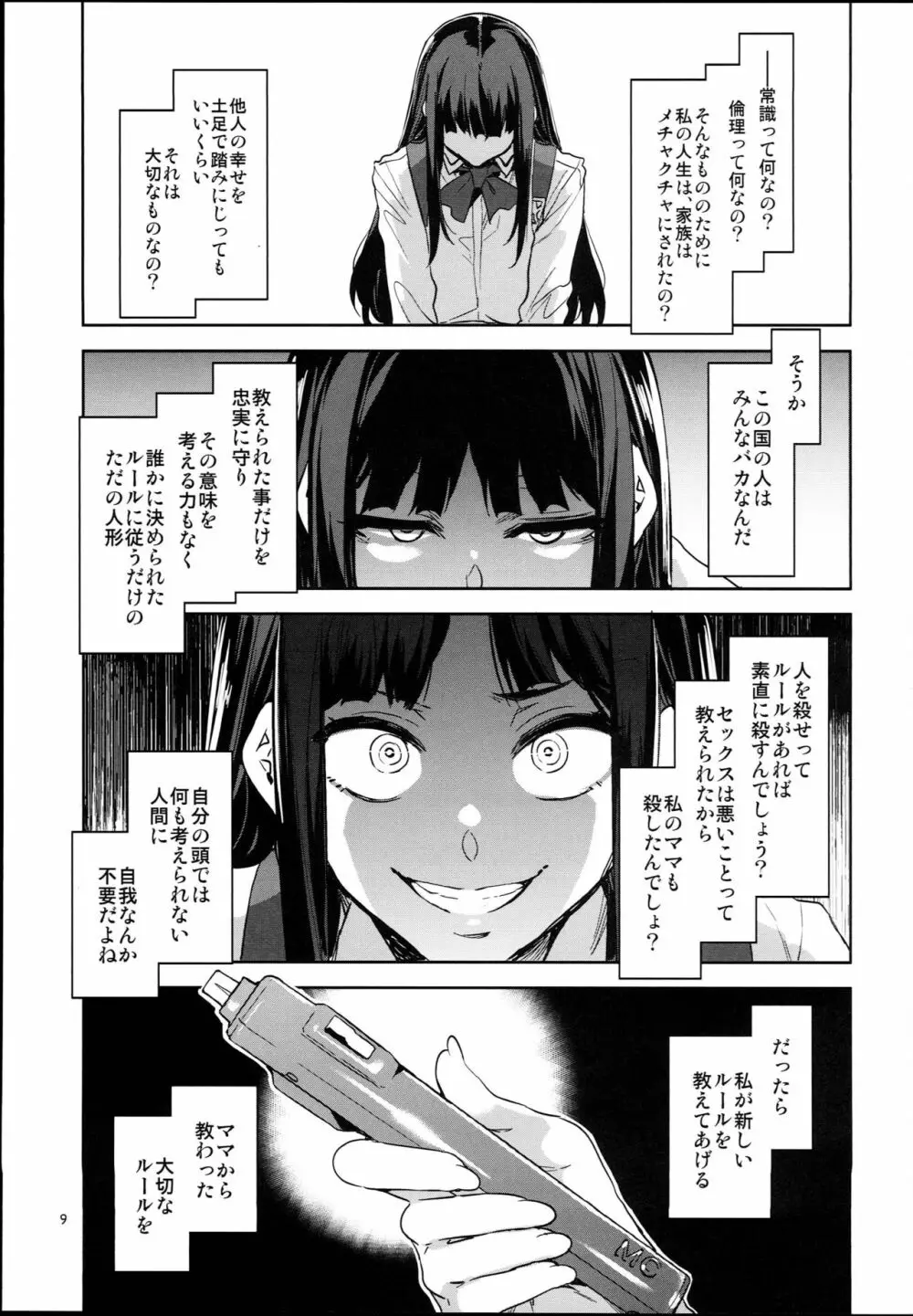 MC学園 八時限目 - page9