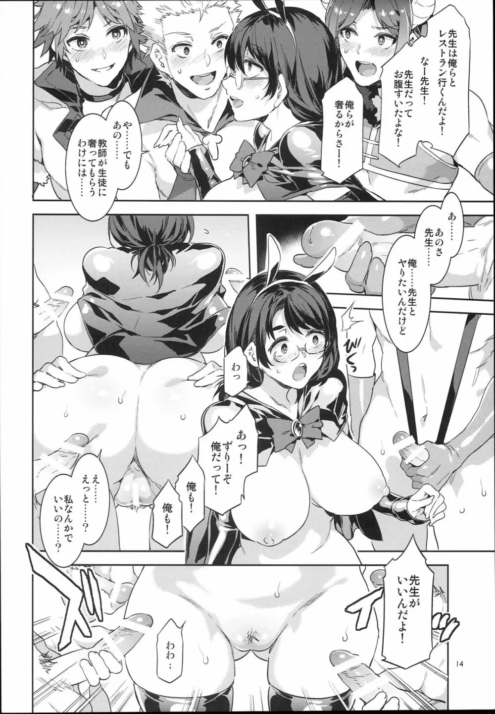 おいでよ！水龍敬ランド the 7th day - page14