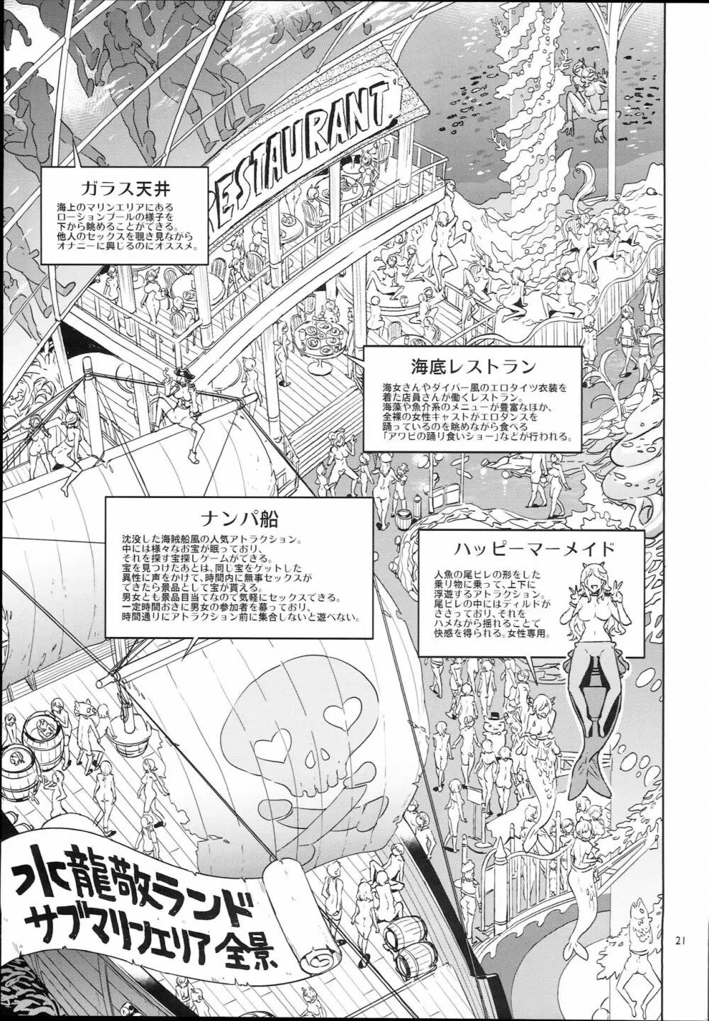 おいでよ！水龍敬ランド the 7th day - page21