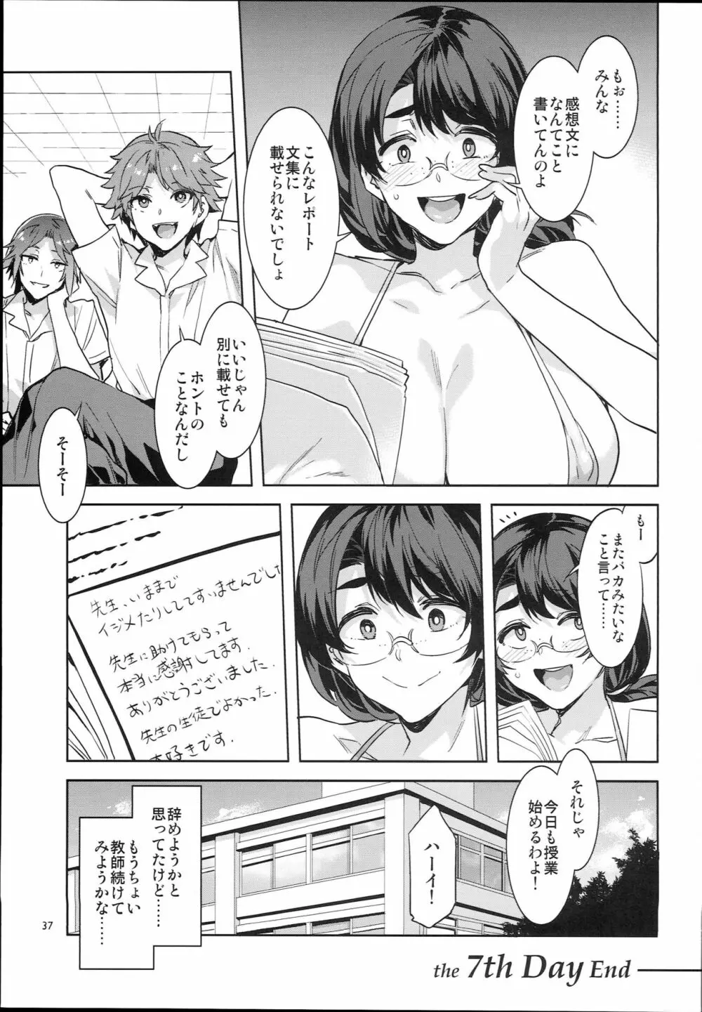 おいでよ！水龍敬ランド the 7th day - page37