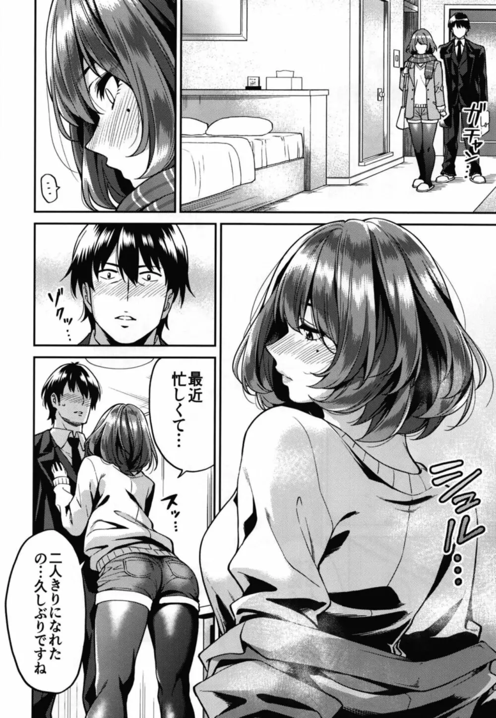 高垣さんと冬の日 - page6