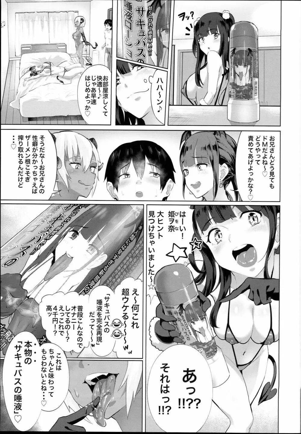 デリ☆サキュ!! vol.2.0 ～デリヘル呼んだらサキュバス３人に喰べ尽くされたレポ～ - page9