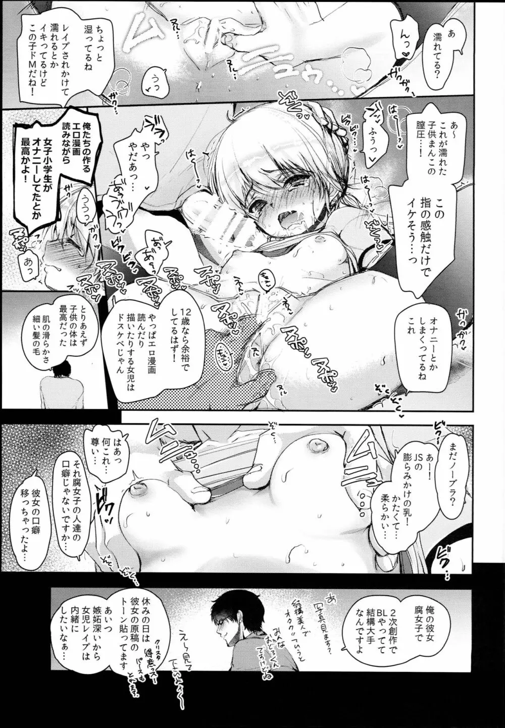 ロリマンガ編集部にエロマンガ家志望のロリがやって来た！ - page13