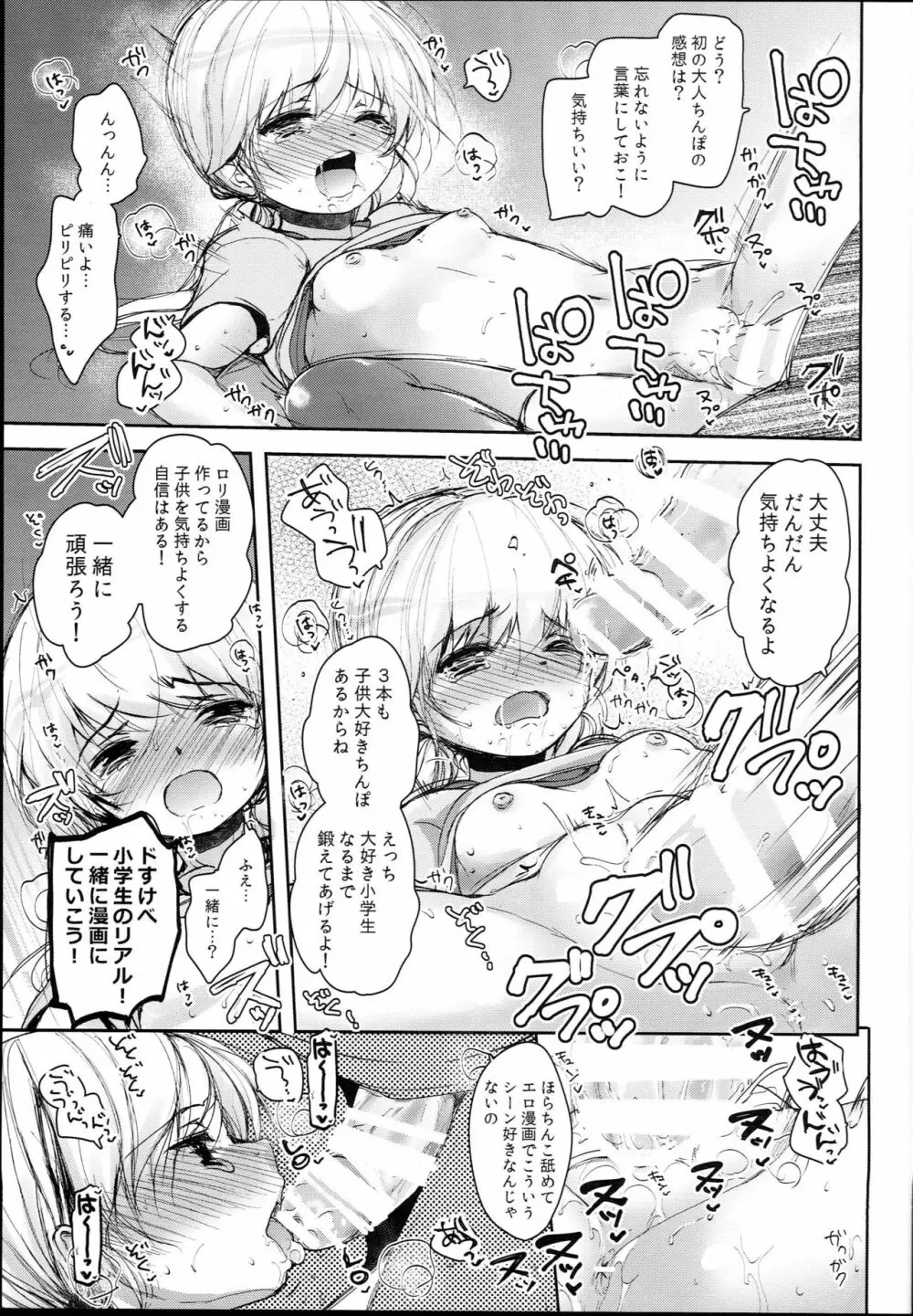 ロリマンガ編集部にエロマンガ家志望のロリがやって来た！ - page15