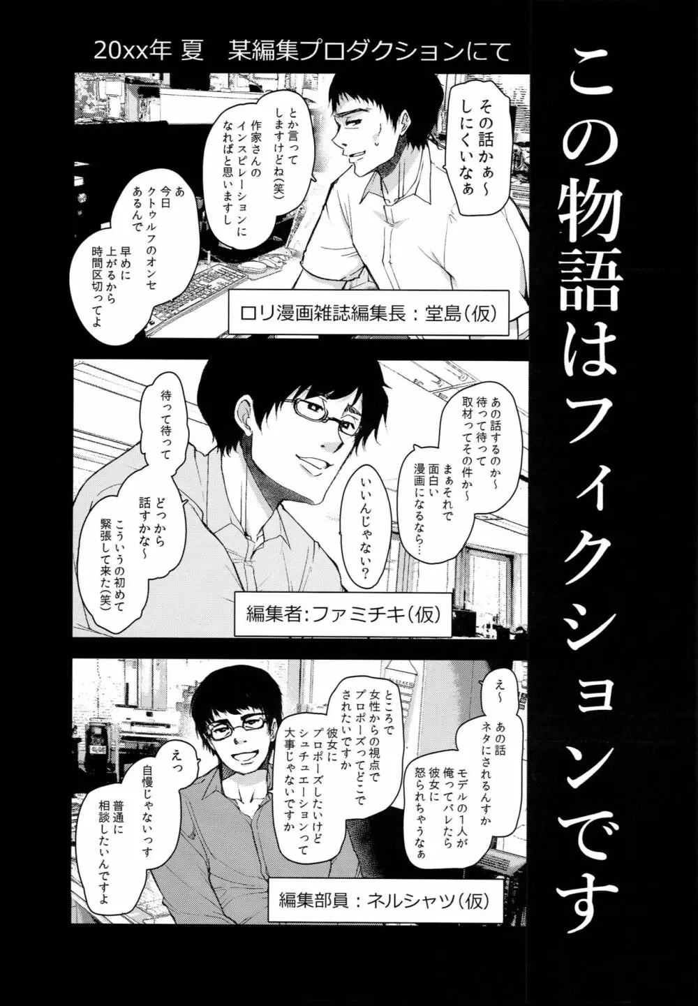 ロリマンガ編集部にエロマンガ家志望のロリがやって来た！ - page5