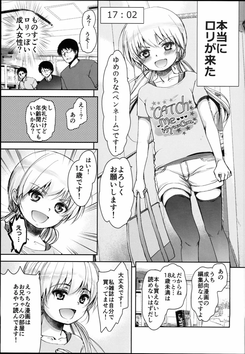 ロリマンガ編集部にエロマンガ家志望のロリがやって来た！ - page7