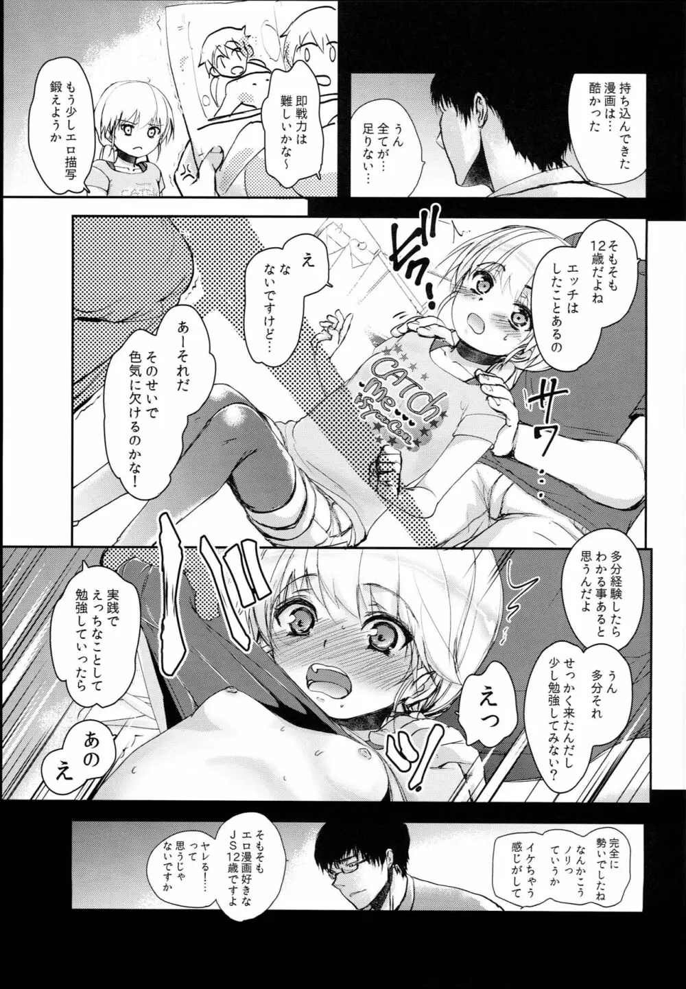 ロリマンガ編集部にエロマンガ家志望のロリがやって来た！ - page9