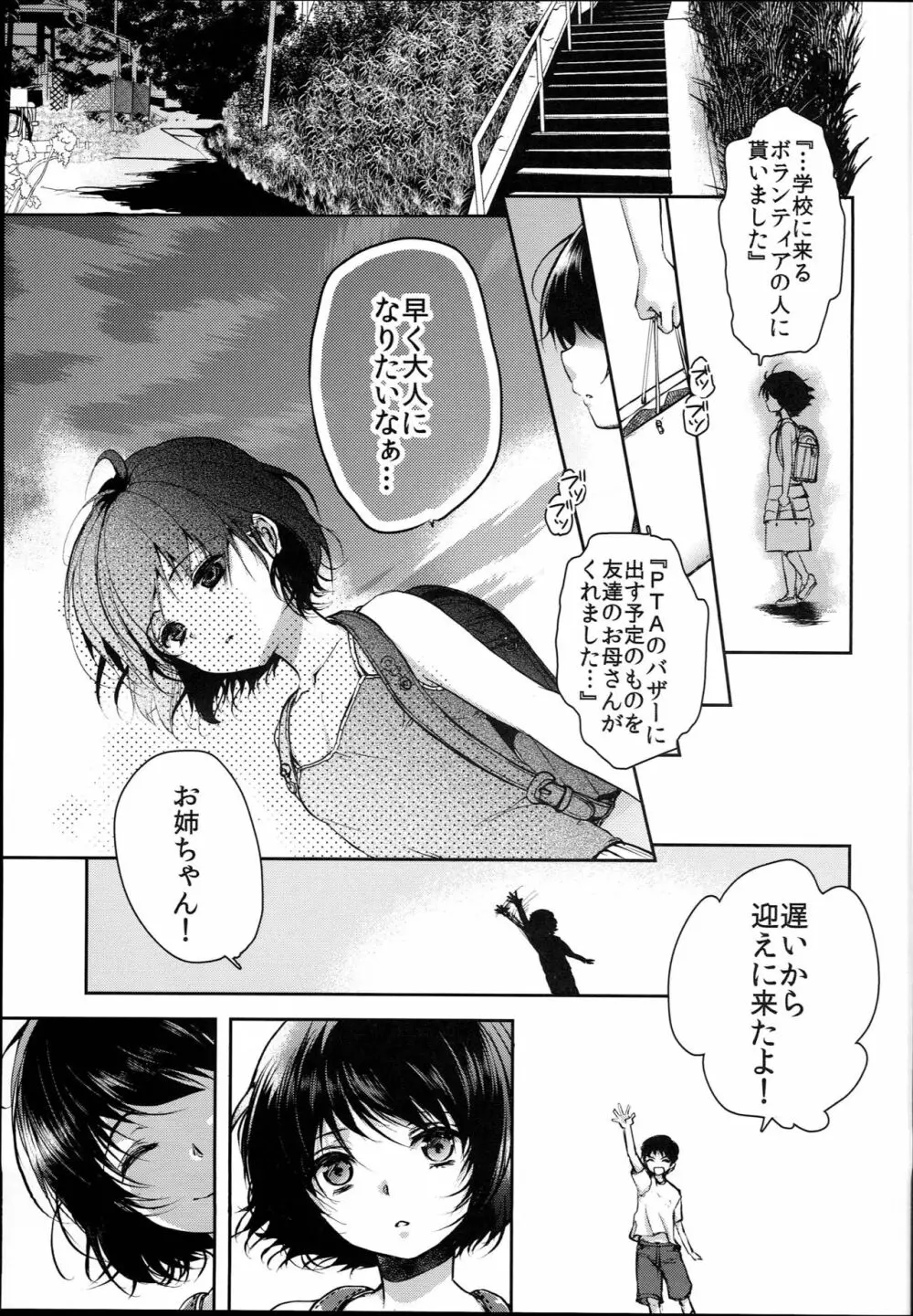 貧困ロリータfile.03 - page21