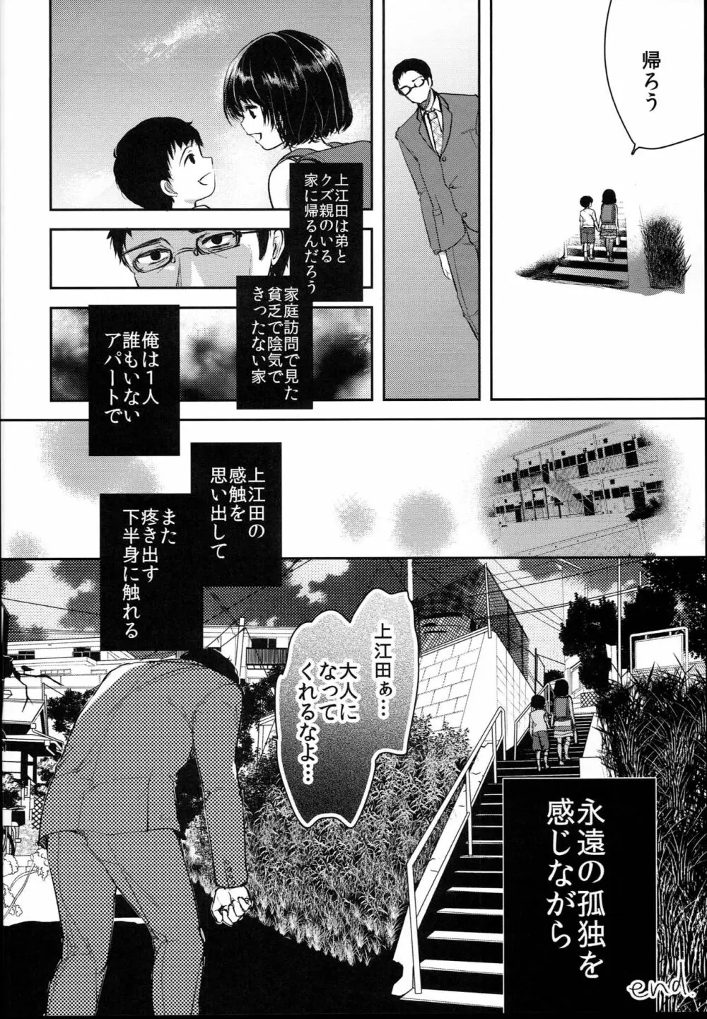 貧困ロリータfile.03 - page22