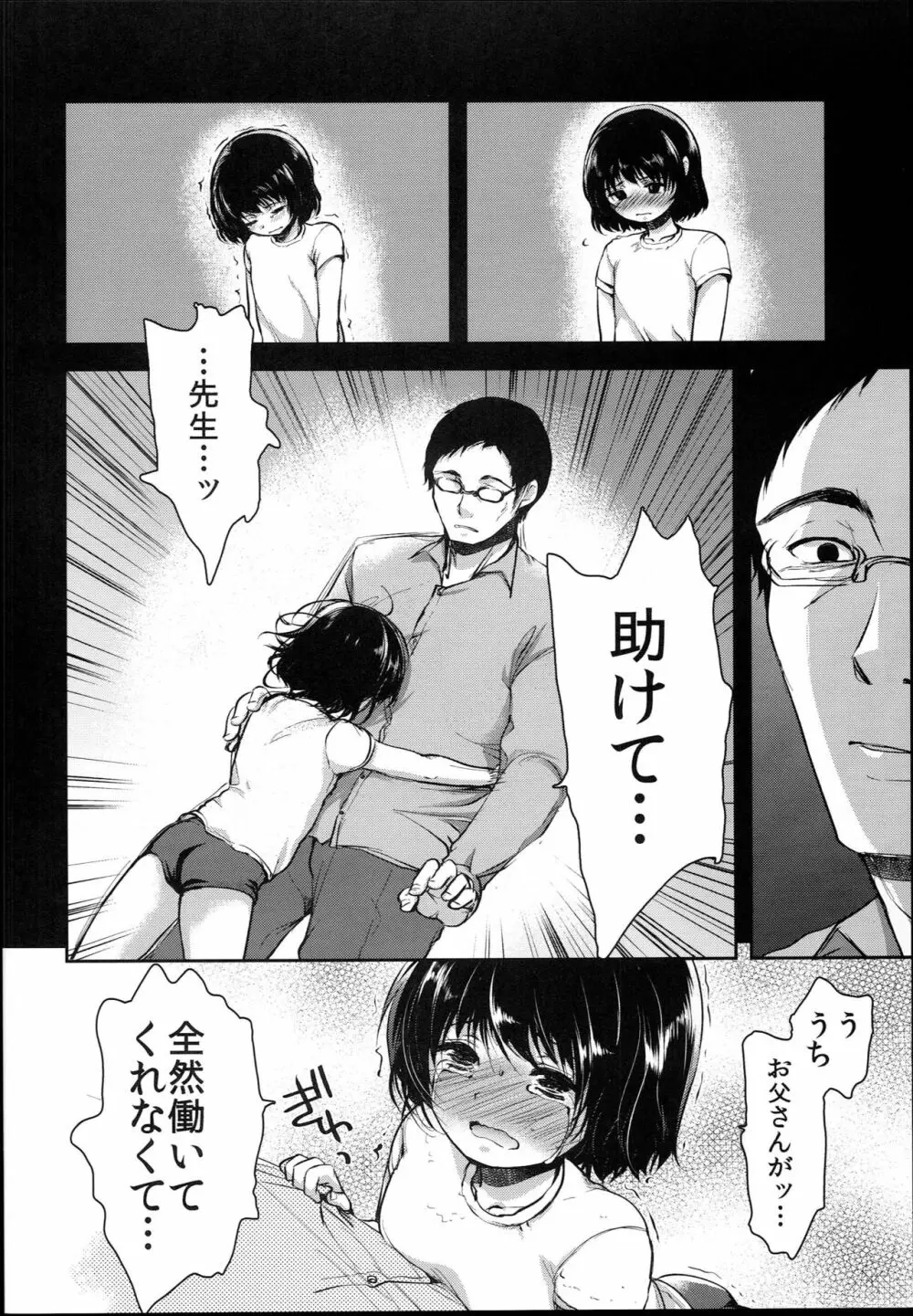 貧困ロリータfile.03 - page8