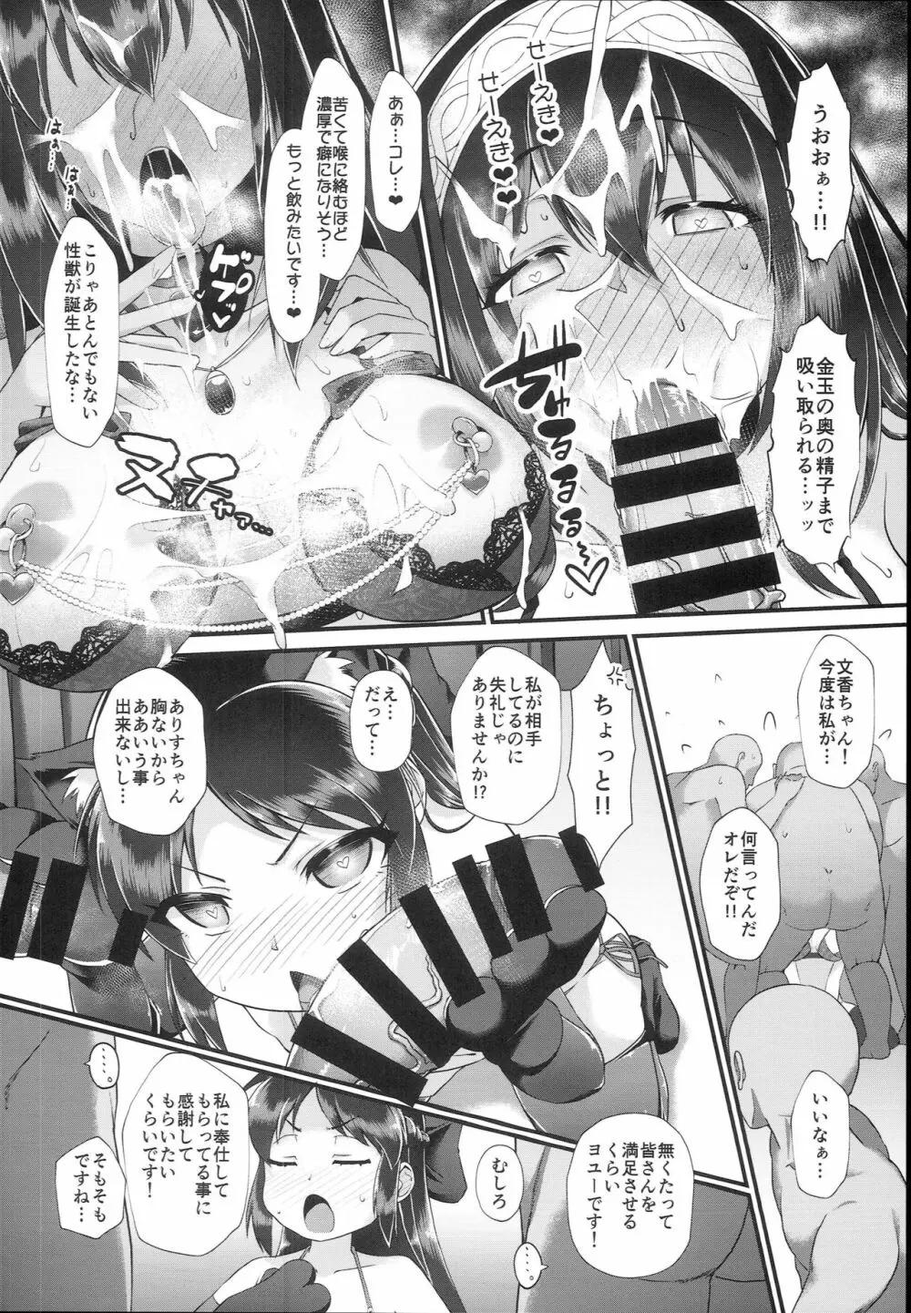 ありす＆文香催眠Girls劇場 - page16