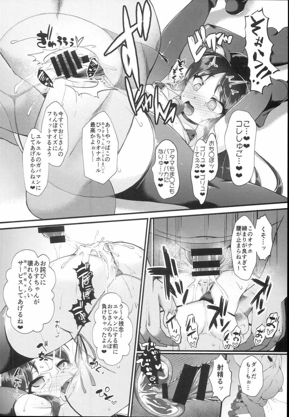 ありす＆文香催眠Girls劇場 - page18