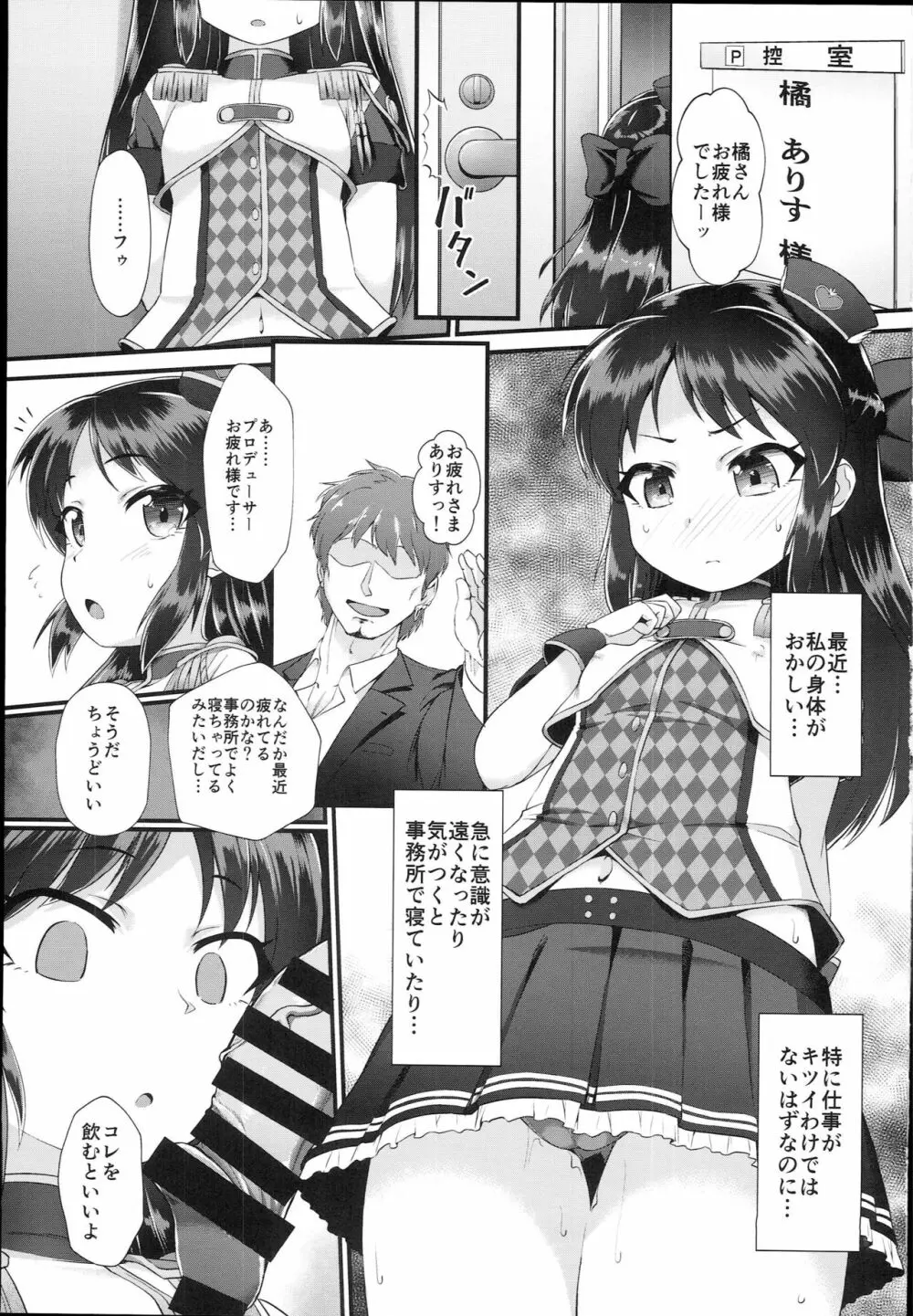 ありす＆文香催眠Girls劇場 - page3