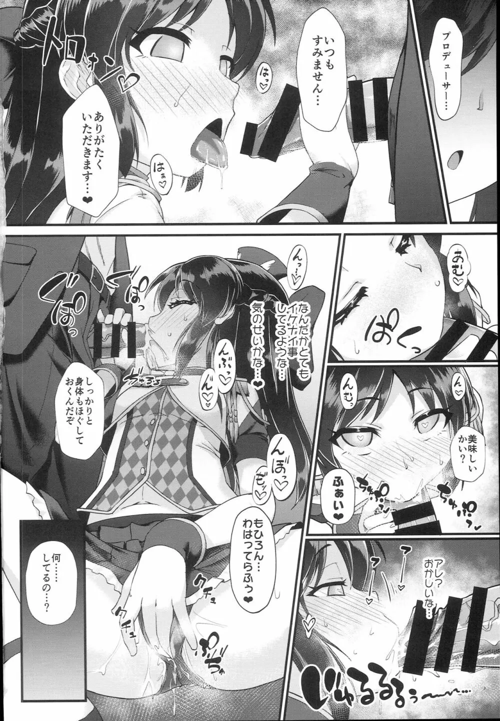 ありす＆文香催眠Girls劇場 - page4