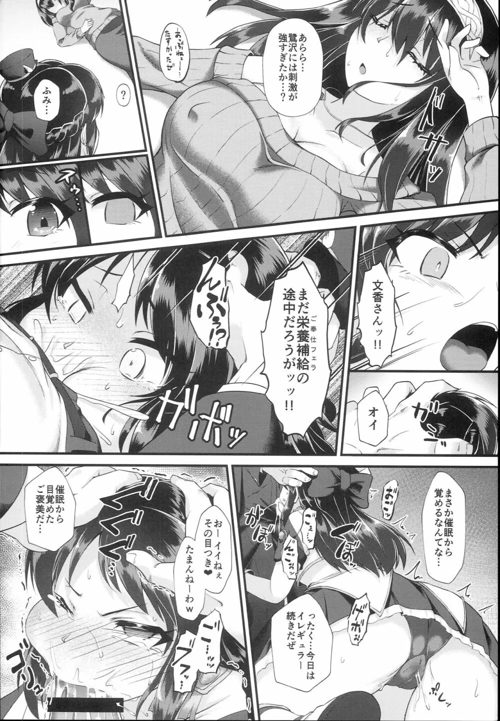 ありす＆文香催眠Girls劇場 - page6