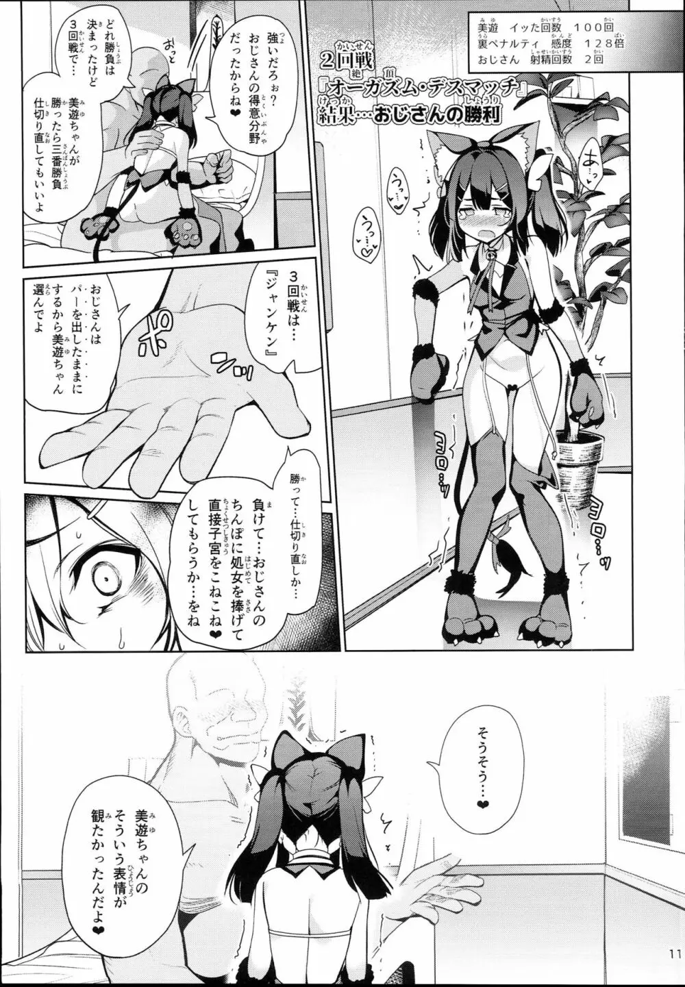 魔法少女催眠パコパコーズ2.9 正々堂々三番勝負編 - page13