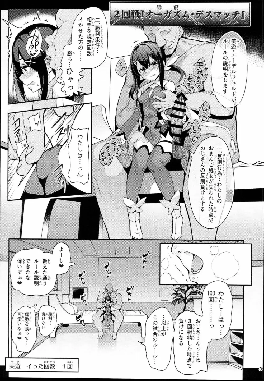 魔法少女催眠パコパコーズ2.9 正々堂々三番勝負編 - page5